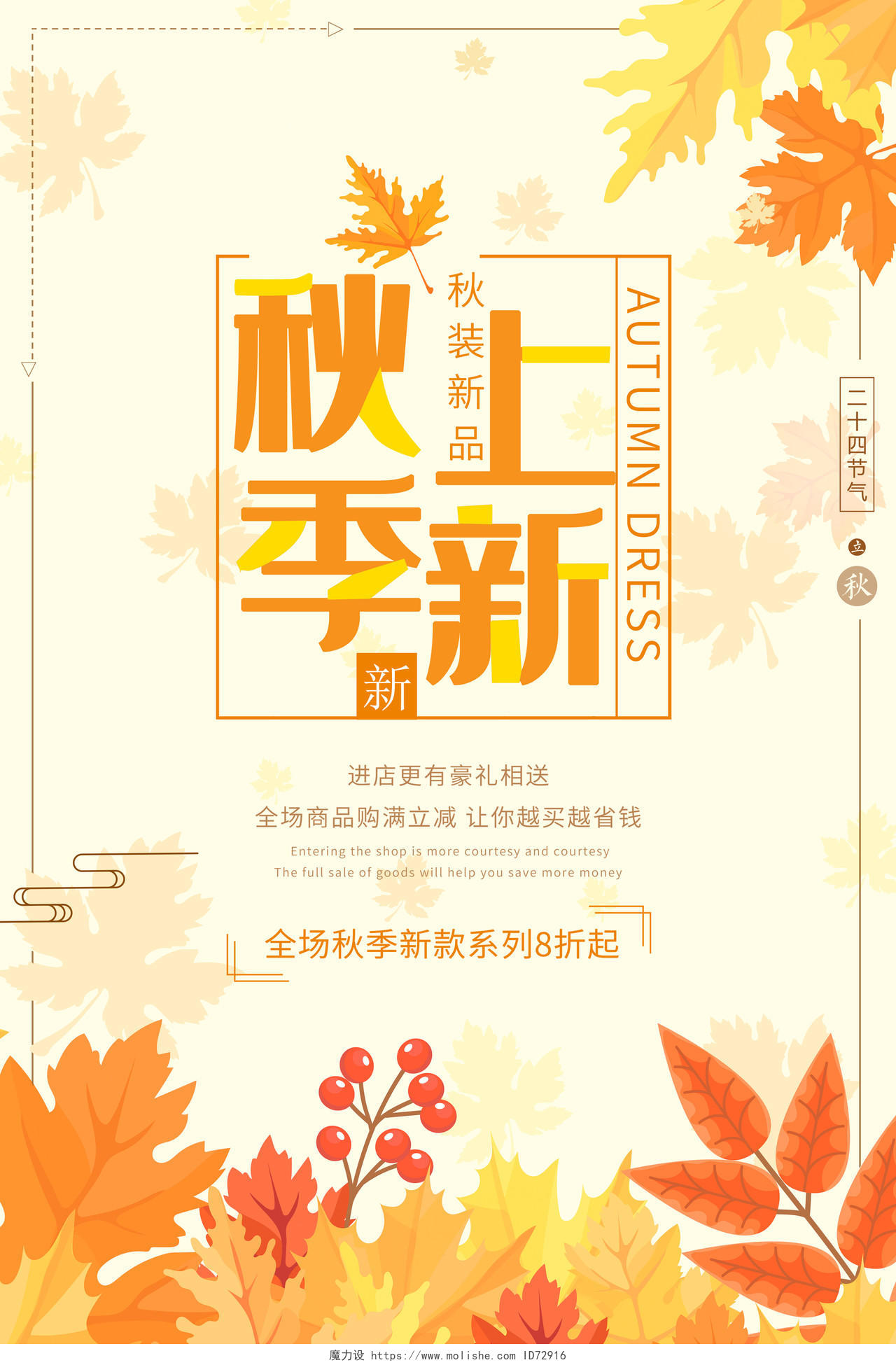 黄色创意秋天秋季上新活动宣传促销海报